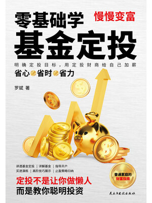 cover image of 零基础学基金定投